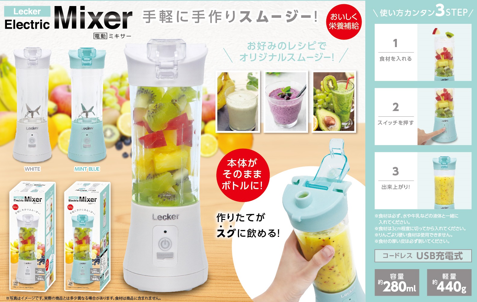 充電式で持ち運びできる！「Lecker電動ミキサー」全国のゲームセンター 