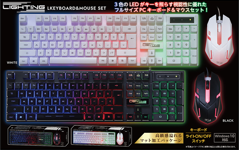 LED搭載の「ライティングキーボード＆マウスセット」が登場！ ｜ 株式