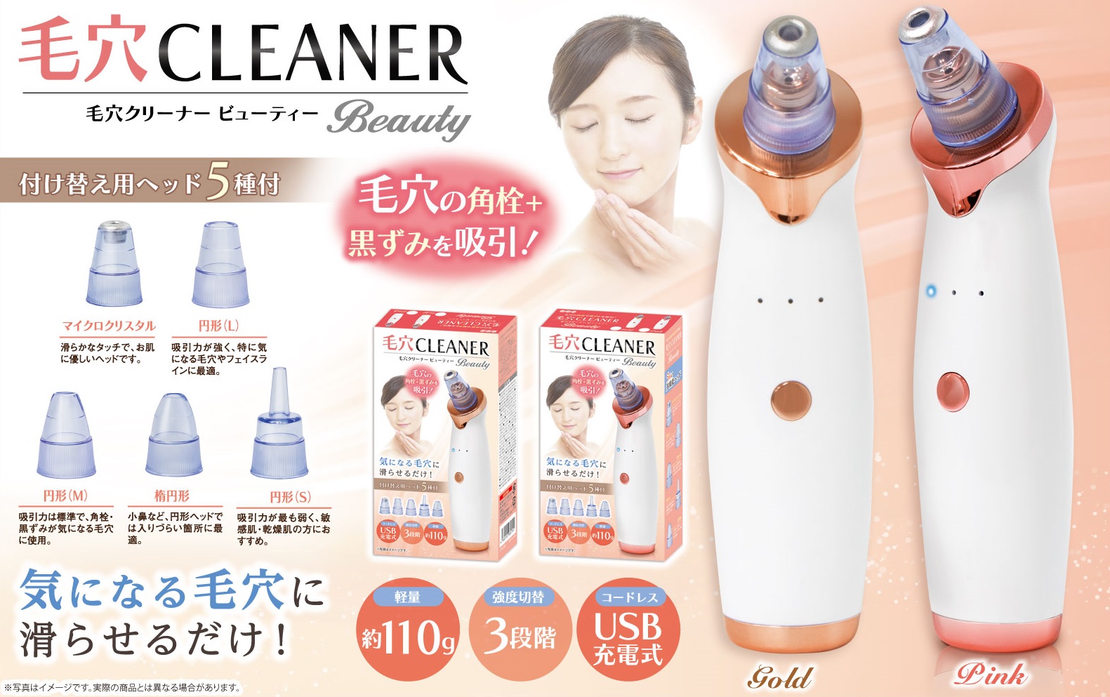 お肌のメンテナンスにぴったり！毛穴クリーナーBeauty ｜ 株式会社ワイ 