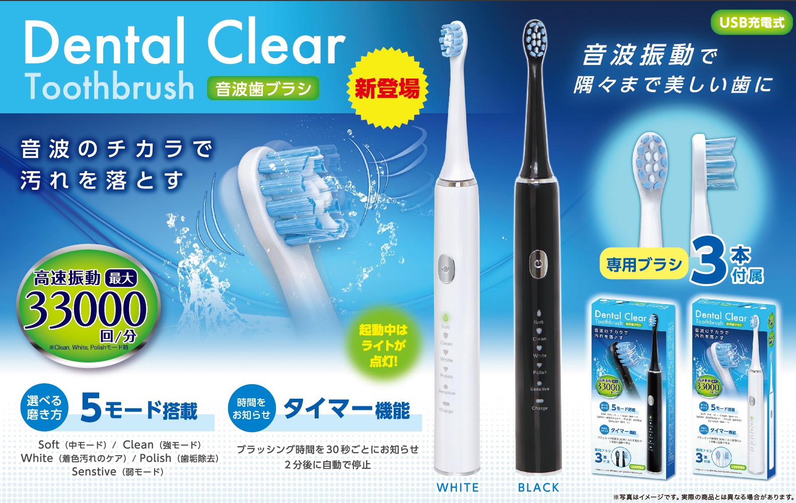 口内環境もこれでばっちり！DentalClear音波歯ブラシ ｜ 株式会社ワイ