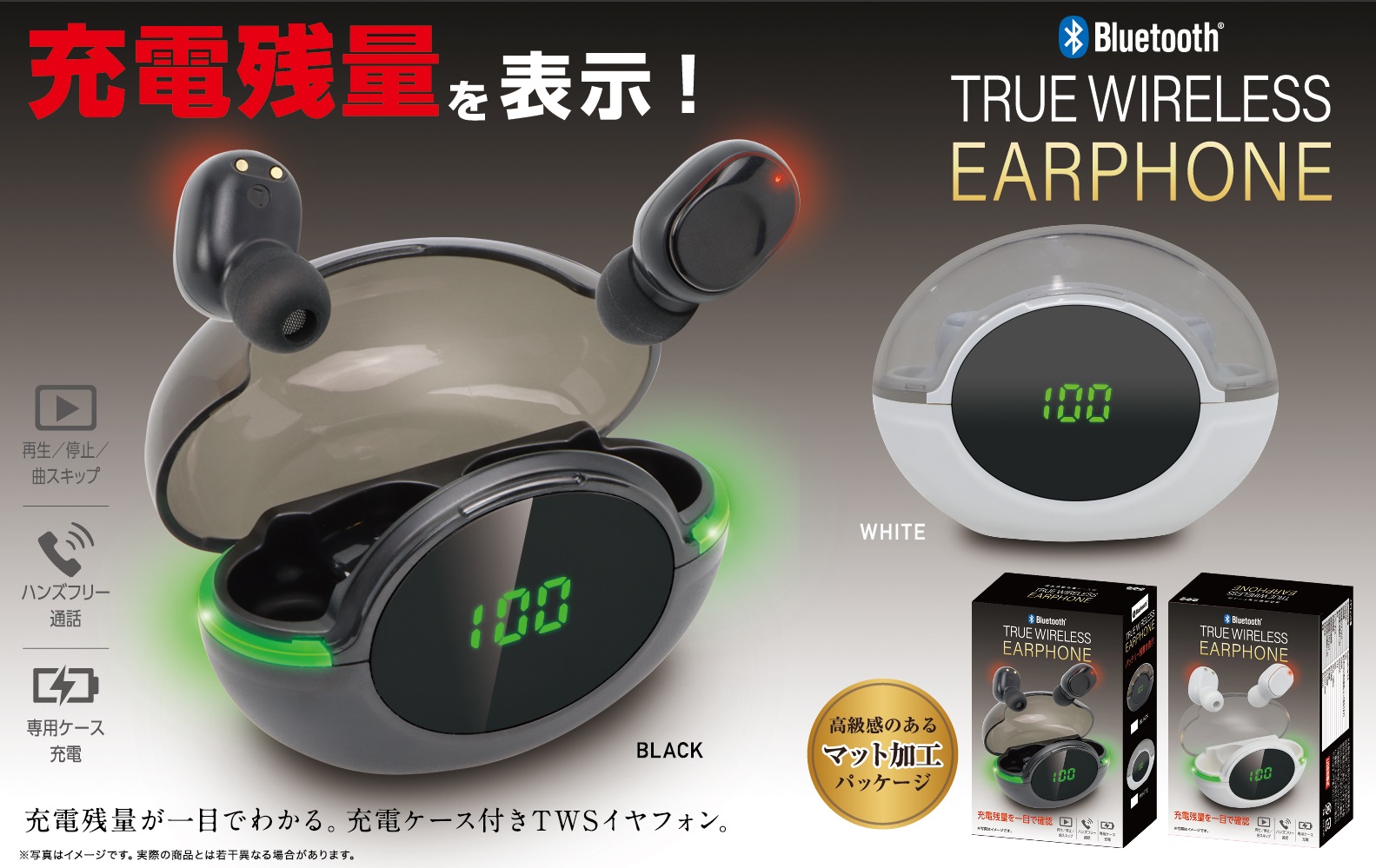 持ち運びにも便利！充電残量が一目でわかる優れもの！液晶搭載TWS 