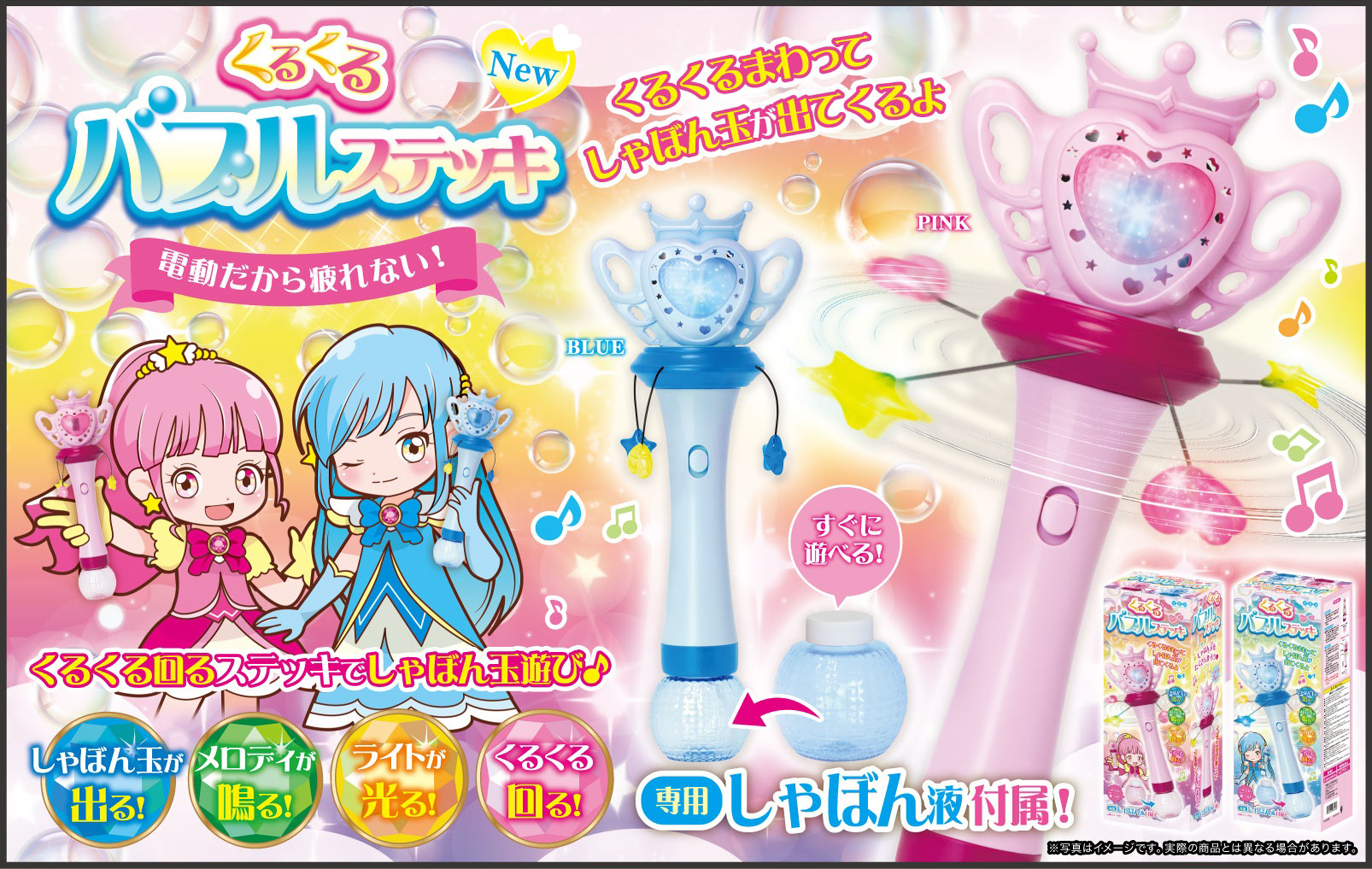 電源を入れるとくるくる回ってシャボン玉が出てくる♪くるくるバブル 