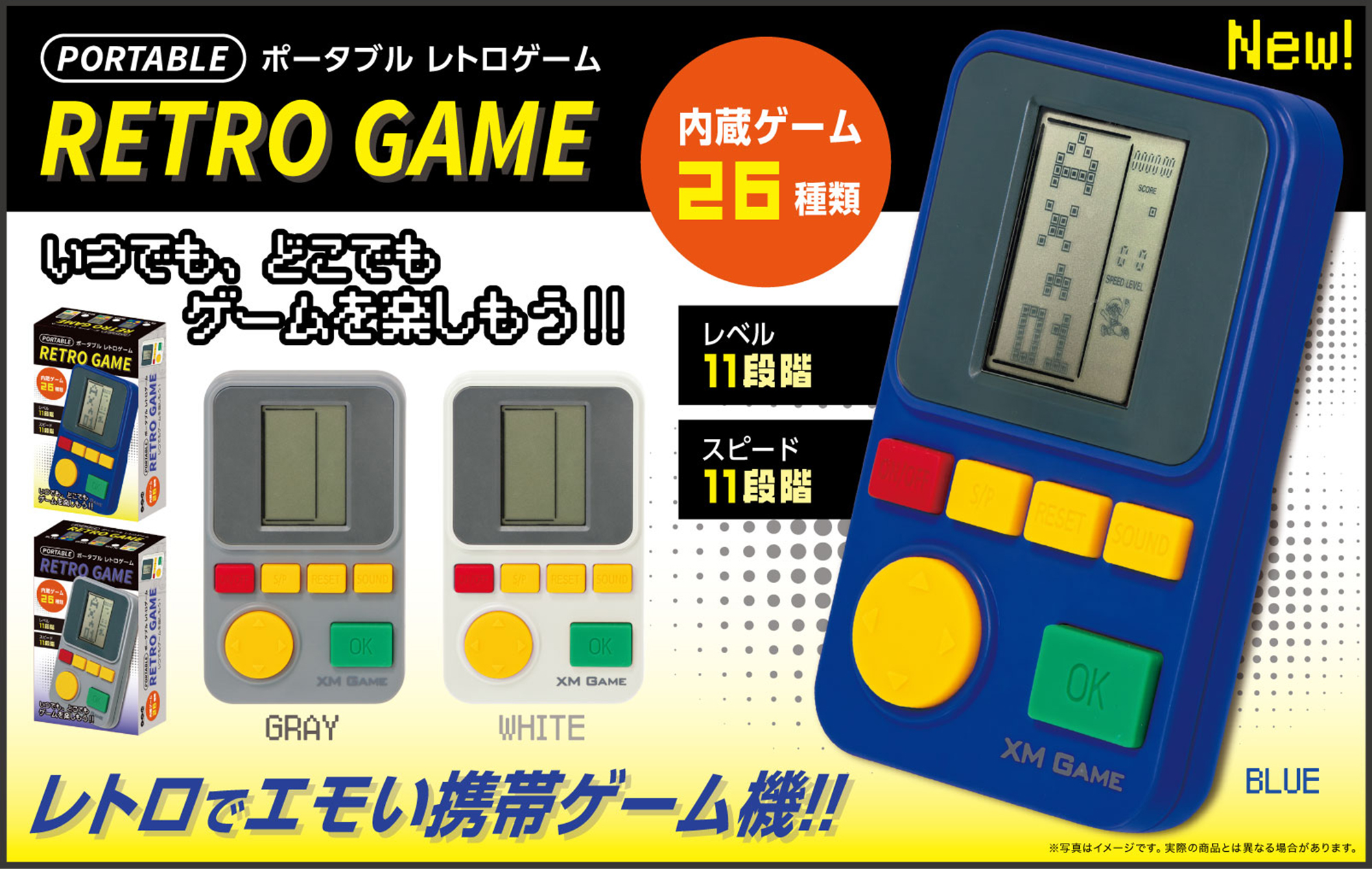 レトロなデザインがエモい！ポータブルレトロゲーム ｜ 株式会社ワイ 
